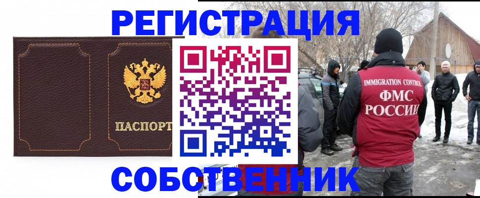временная регистрация в Кирсанове
