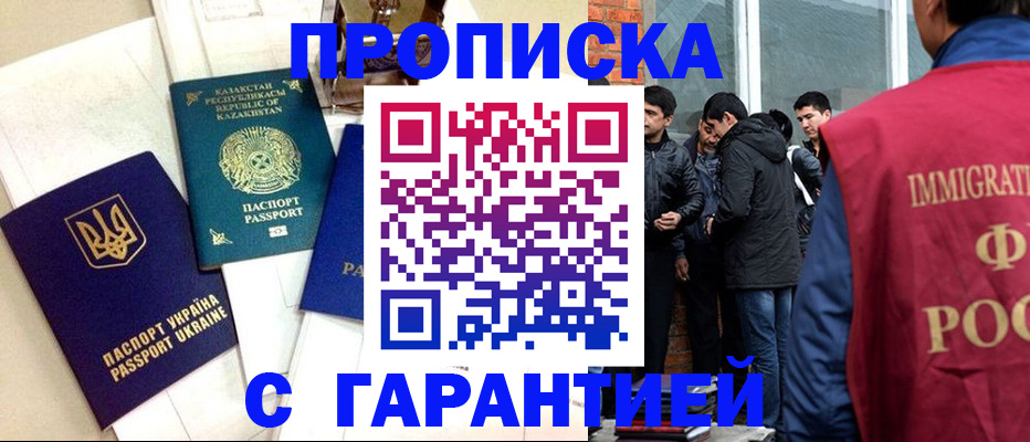 прописка 2025 в Кирсанове